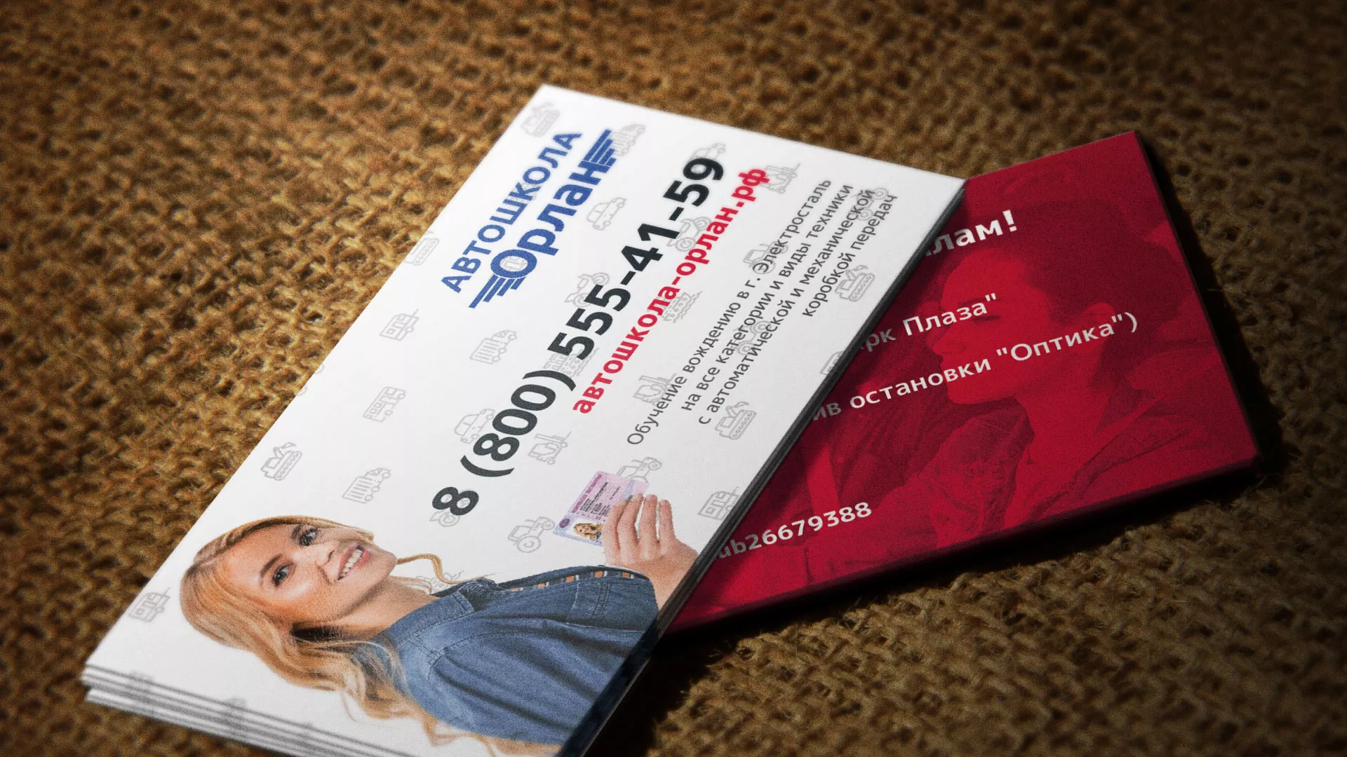 Разработка рекламных визиток автошколы «Орлан» в Знаменске