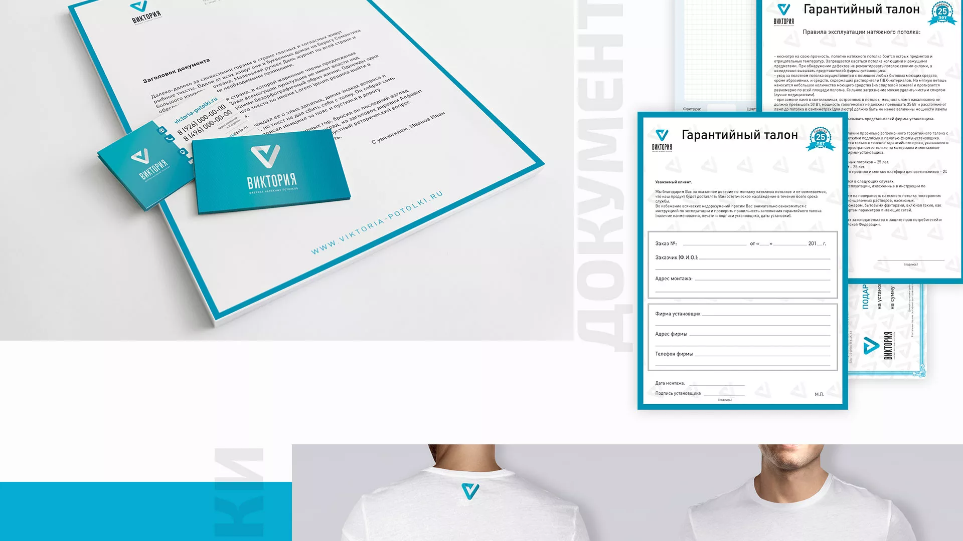 Разработка фирменного стиля компании по продаже и установке натяжных потолков в Знаменске