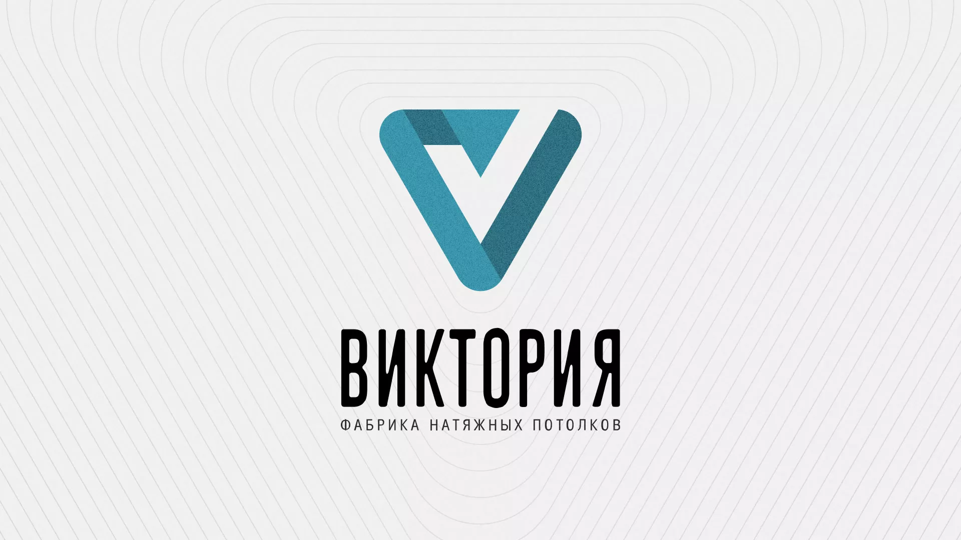Разработка фирменного стиля компании по продаже и установке натяжных потолков в Знаменске